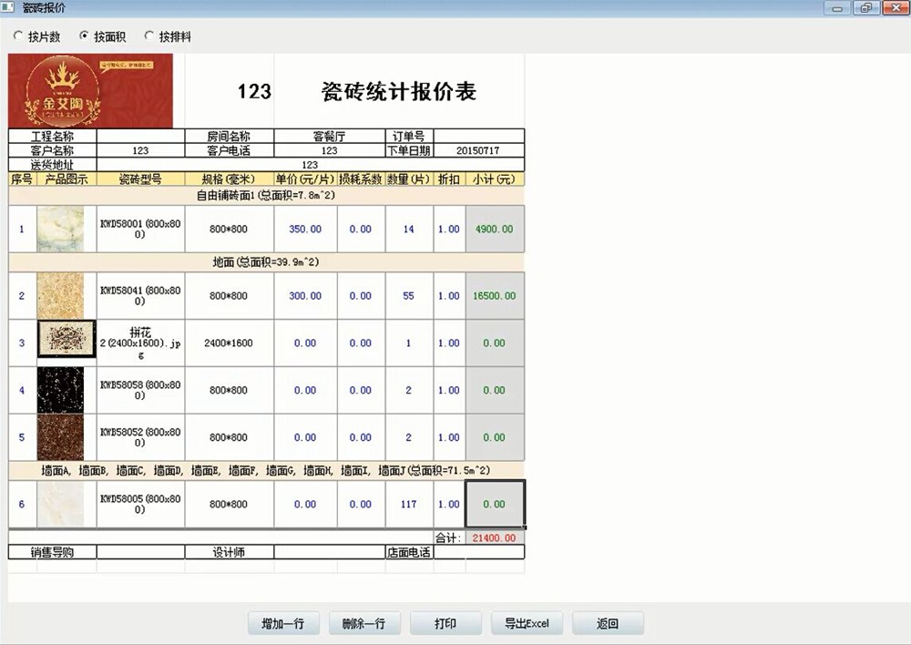 金艾陶3D設計系統
