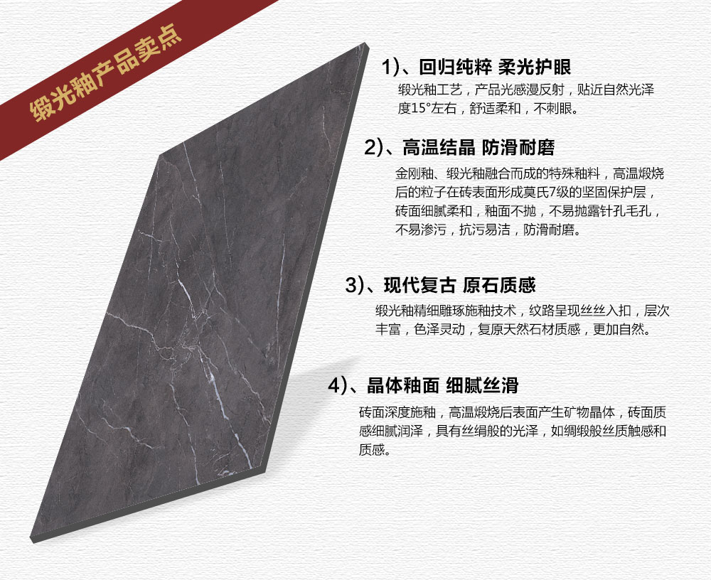 金艾陶瓷磚現代仿古磚|| 15°的緞光柔情，如絲綢緞 柔潤溫和